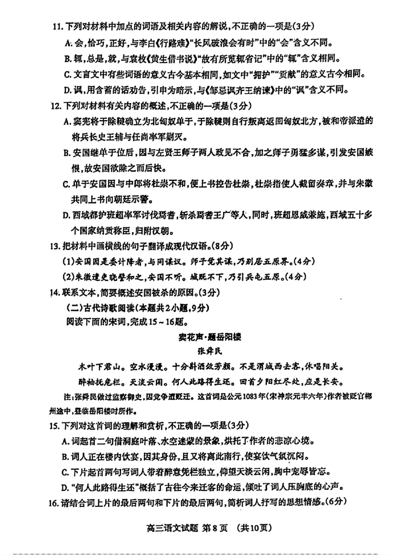 24届泰安高三二模语文_2024年5月_01按日期_1号_2024届山东省泰安市高三4月二轮检测_2024届山东省泰安市高三4月二轮检测语文