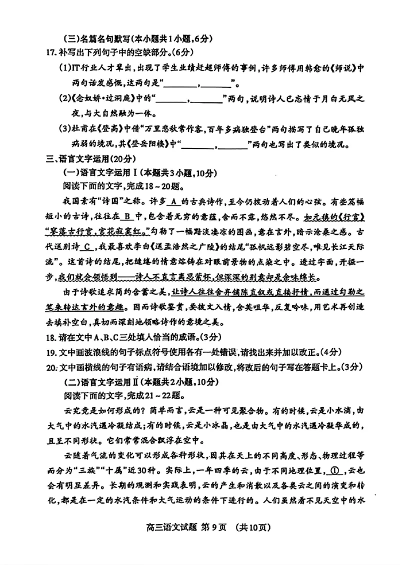 24届泰安高三二模语文_2024年5月_01按日期_1号_2024届山东省泰安市高三4月二轮检测_2024届山东省泰安市高三4月二轮检测语文
