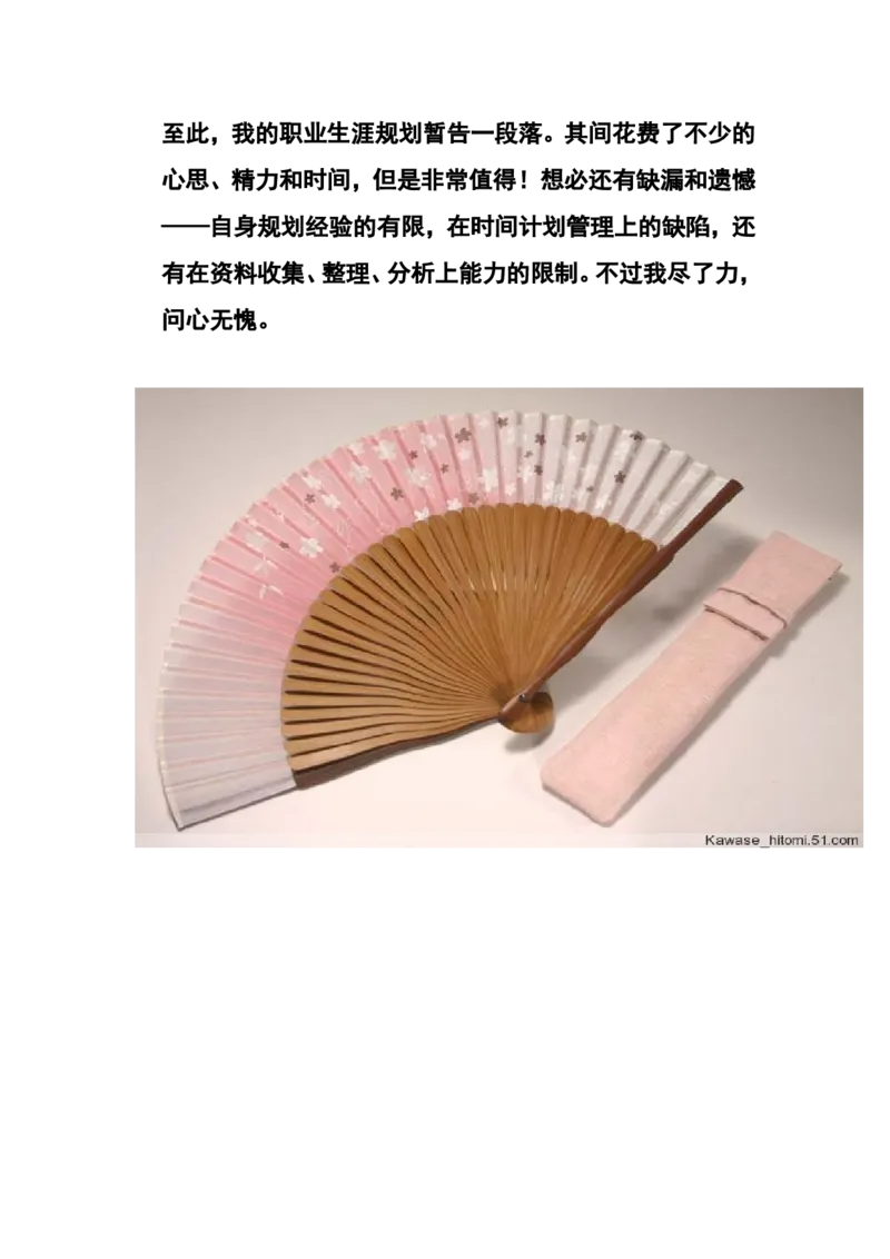 日语专业职业生涯规划_E6-职业规划_05日语专业