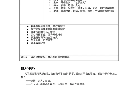 日语专业职业生涯规划_E6-职业规划_05日语专业