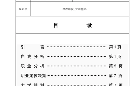 职业生涯规划书_E6-职业规划_39建筑学专业