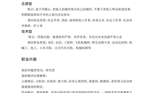 职业生涯规划书_E6-职业规划_39建筑学专业
