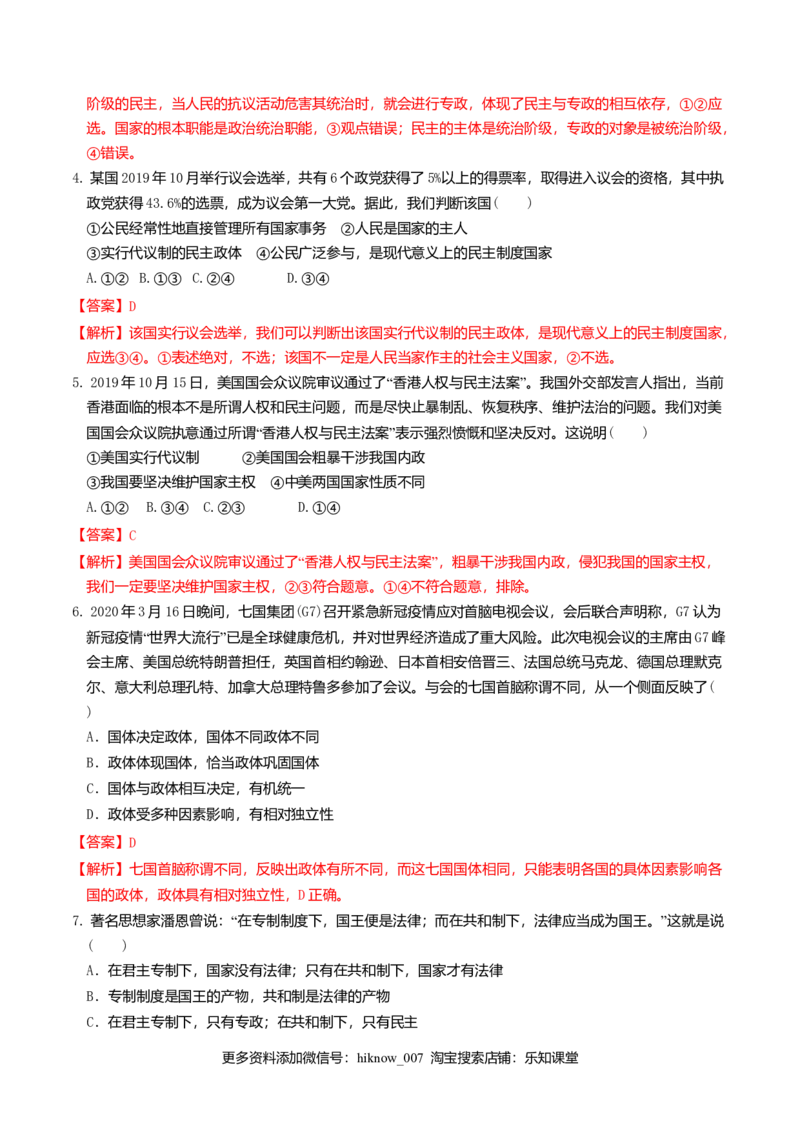 1.1国家是什么同步练习（解析版）-新教材精创高中政治新教材同步备课（选择性必修1）_E015高中全科试卷_政治试题_选修1_2.同步练习_同步练习（第一套）