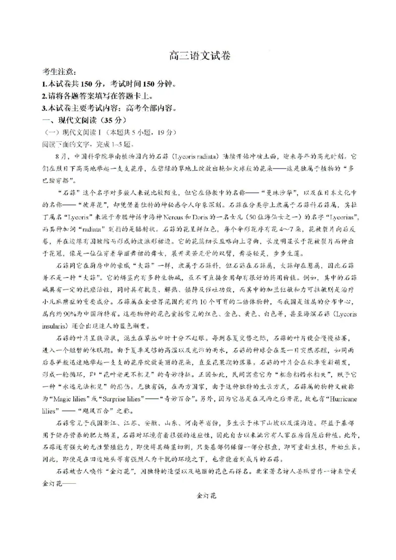 贵州省黔东南苗族侗族自治州部分学校2024-2025学年高三上学期开学考试语文试题+答案(1)_8月_240818贵州金太阳2025届高三8月开学考试（25-15C）