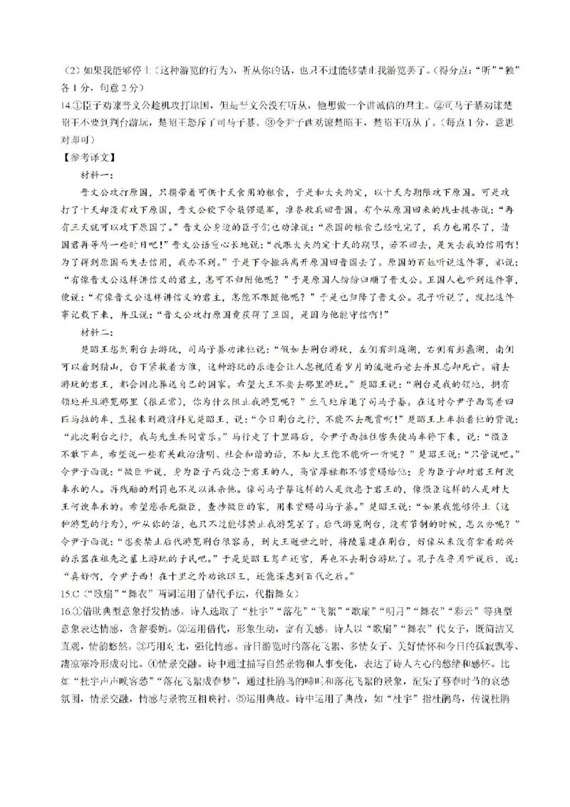 贵州省黔东南苗族侗族自治州部分学校2024-2025学年高三上学期开学考试语文试题+答案(1)_8月_240818贵州金太阳2025届高三8月开学考试（25-15C）