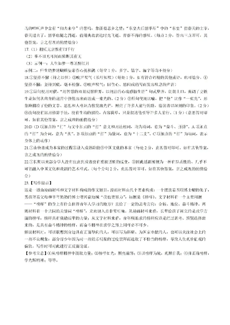 贵州省黔东南苗族侗族自治州部分学校2024-2025学年高三上学期开学考试语文试题+答案(1)_8月_240818贵州金太阳2025届高三8月开学考试（25-15C）