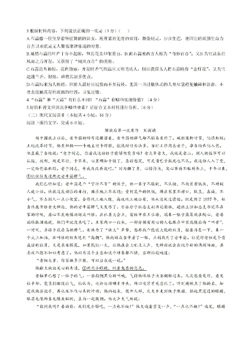 贵州省黔东南苗族侗族自治州部分学校2024-2025学年高三上学期开学考试语文试题+答案(1)_8月_240818贵州金太阳2025届高三8月开学考试（25-15C）