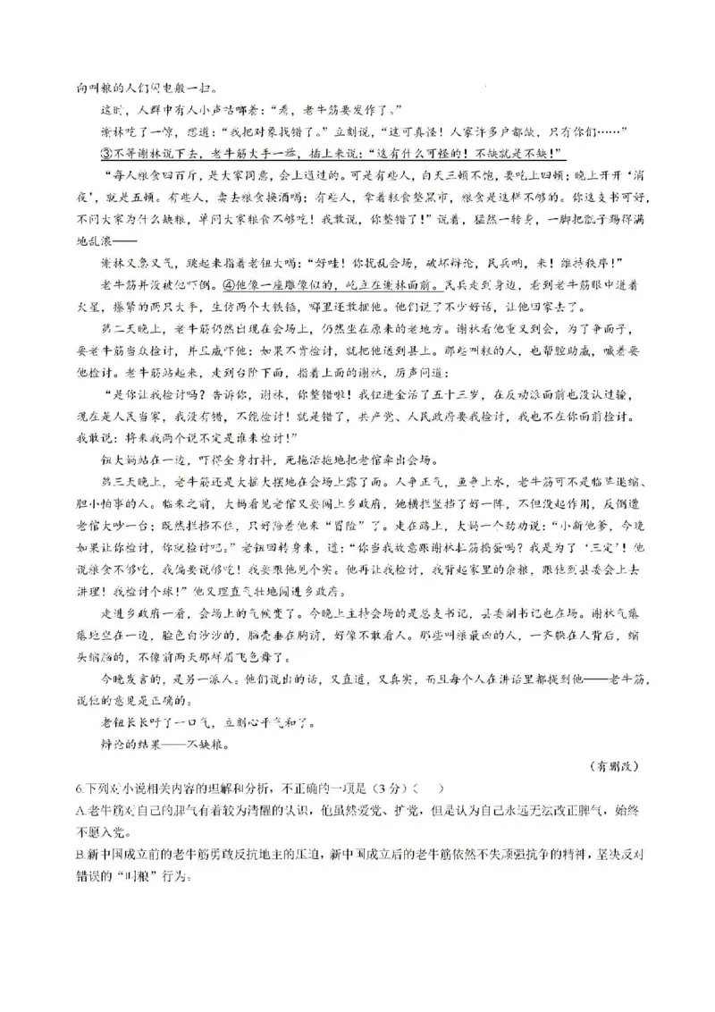 贵州省黔东南苗族侗族自治州部分学校2024-2025学年高三上学期开学考试语文试题+答案(1)_8月_240818贵州金太阳2025届高三8月开学考试（25-15C）