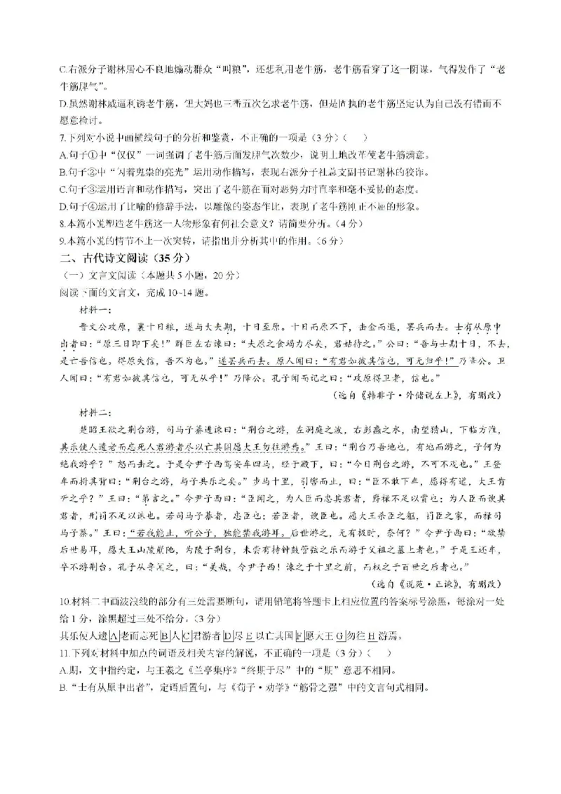贵州省黔东南苗族侗族自治州部分学校2024-2025学年高三上学期开学考试语文试题+答案(1)_8月_240818贵州金太阳2025届高三8月开学考试（25-15C）