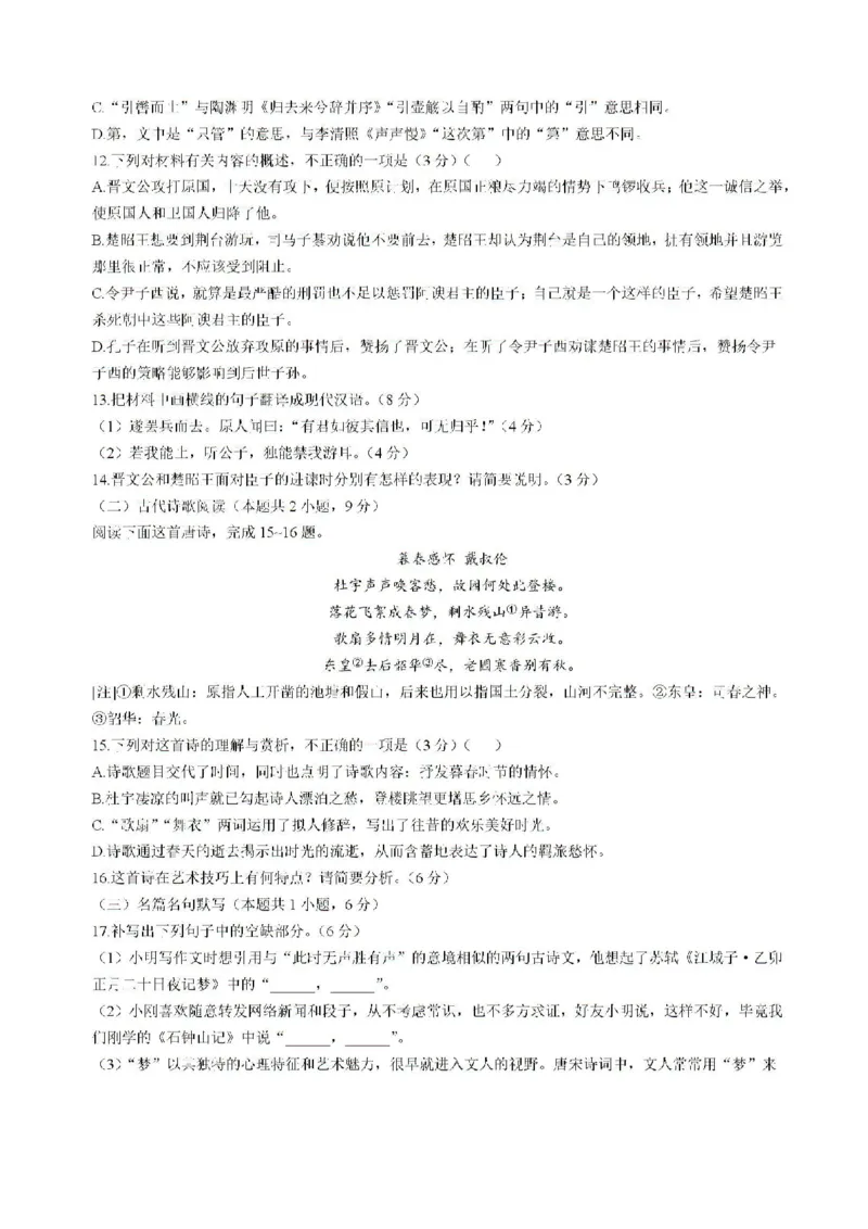 贵州省黔东南苗族侗族自治州部分学校2024-2025学年高三上学期开学考试语文试题+答案(1)_8月_240818贵州金太阳2025届高三8月开学考试（25-15C）