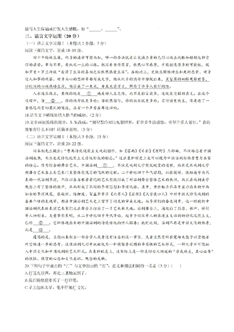 贵州省黔东南苗族侗族自治州部分学校2024-2025学年高三上学期开学考试语文试题+答案(1)_8月_240818贵州金太阳2025届高三8月开学考试（25-15C）