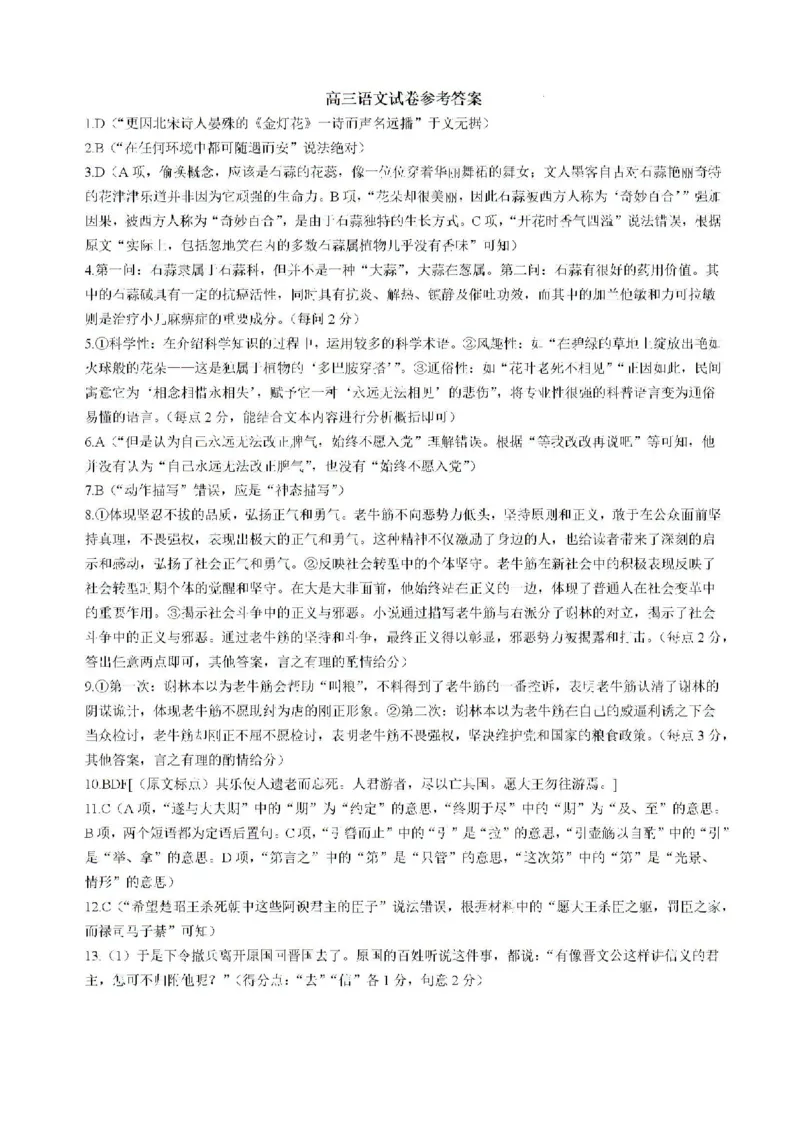 贵州省黔东南苗族侗族自治州部分学校2024-2025学年高三上学期开学考试语文试题+答案(1)_8月_240818贵州金太阳2025届高三8月开学考试（25-15C）