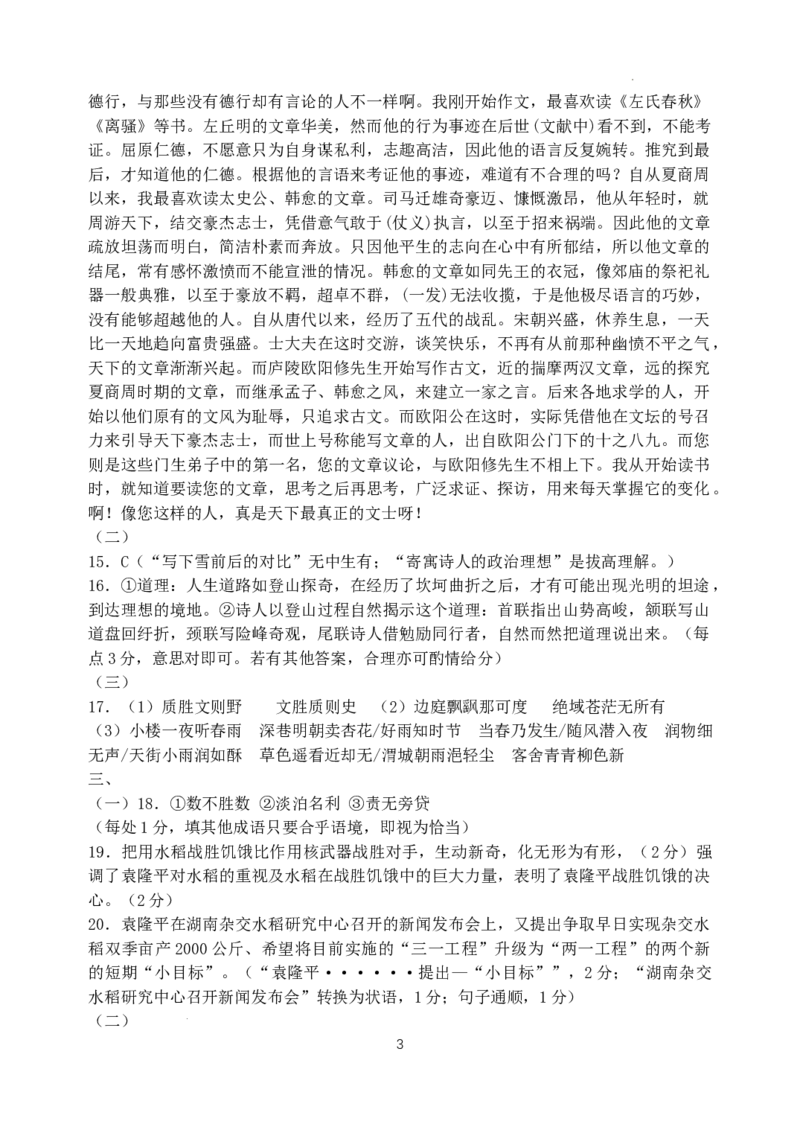 2024年初东北育才学校高中部高三年级第六次模拟考试语文答案_2024年3月_013月合集_2024届辽宁省东北育才学校高三下第六次模拟考试