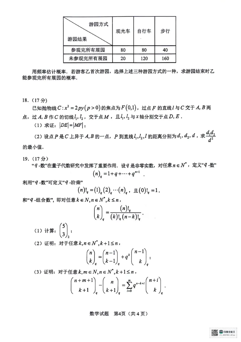2024年合肥市高三第一次教学质量监测数学试题_2024年3月_013月合集_2024届安徽省合肥市高三第一次教学质量检查_安徽省合肥市2024届高三第一次教学质量检查数学
