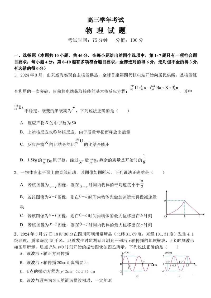 2024届黑龙江省牡丹江协同发展共同体高三下第一次模拟物理(1)_2024年4月_024月合集_2024届黑龙江省牡丹江协同发展共同体高三下第一次模拟