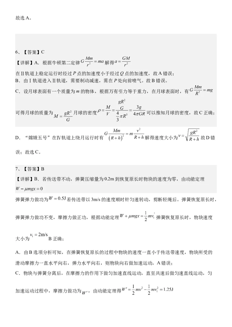 2024届黑龙江省牡丹江协同发展共同体高三下第一次模拟物理(1)_2024年4月_024月合集_2024届黑龙江省牡丹江协同发展共同体高三下第一次模拟
