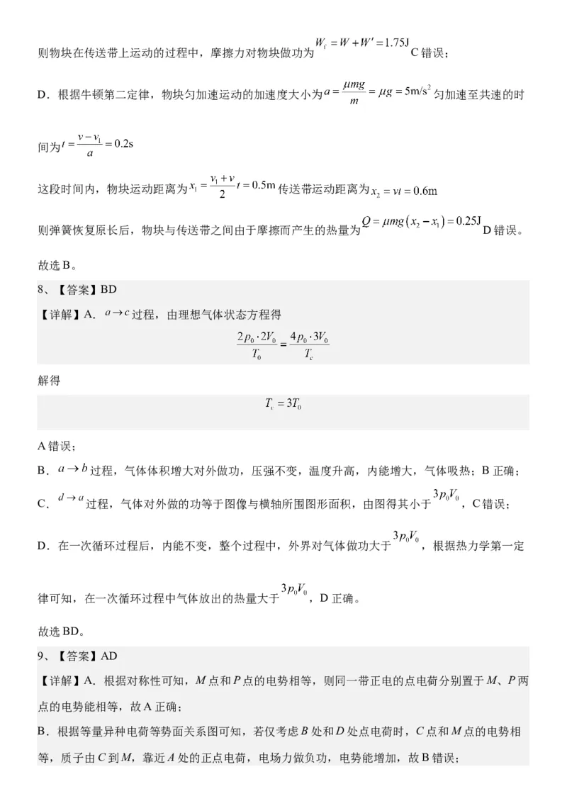 2024届黑龙江省牡丹江协同发展共同体高三下第一次模拟物理(1)_2024年4月_024月合集_2024届黑龙江省牡丹江协同发展共同体高三下第一次模拟