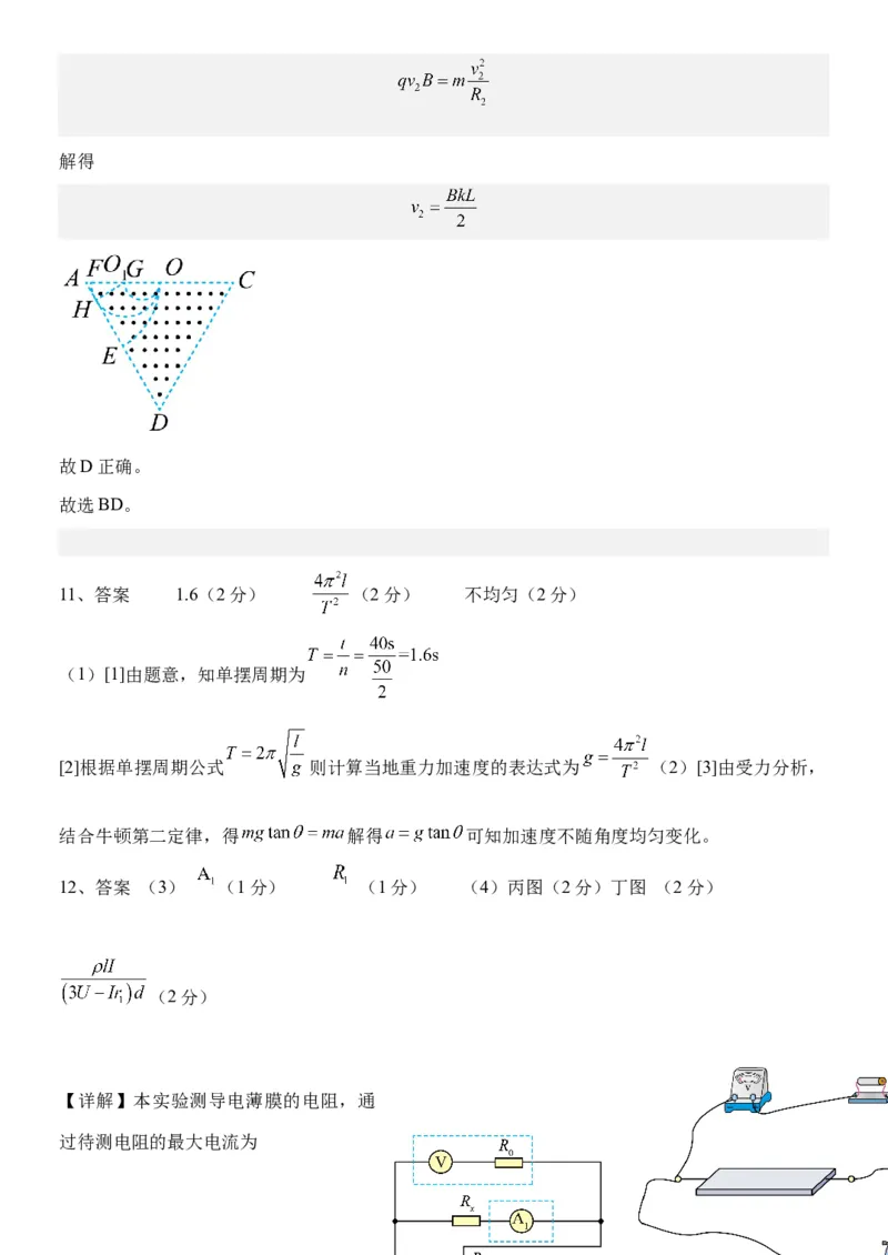 2024届黑龙江省牡丹江协同发展共同体高三下第一次模拟物理(1)_2024年4月_024月合集_2024届黑龙江省牡丹江协同发展共同体高三下第一次模拟