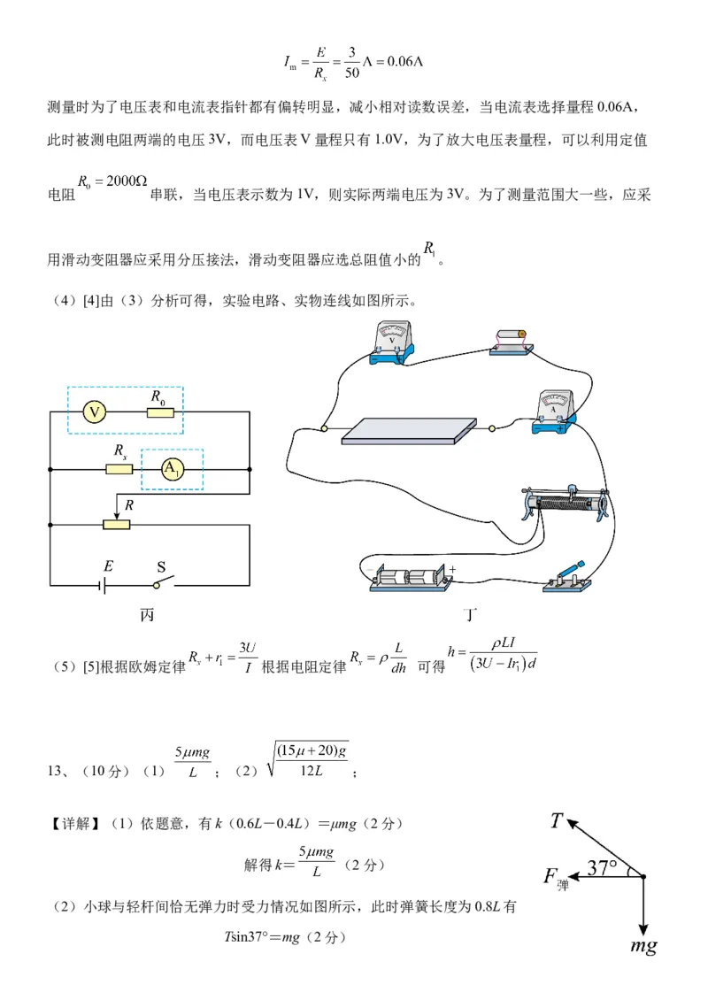 2024届黑龙江省牡丹江协同发展共同体高三下第一次模拟物理(1)_2024年4月_024月合集_2024届黑龙江省牡丹江协同发展共同体高三下第一次模拟