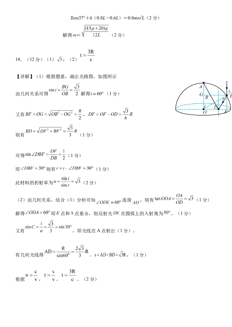 2024届黑龙江省牡丹江协同发展共同体高三下第一次模拟物理(1)_2024年4月_024月合集_2024届黑龙江省牡丹江协同发展共同体高三下第一次模拟