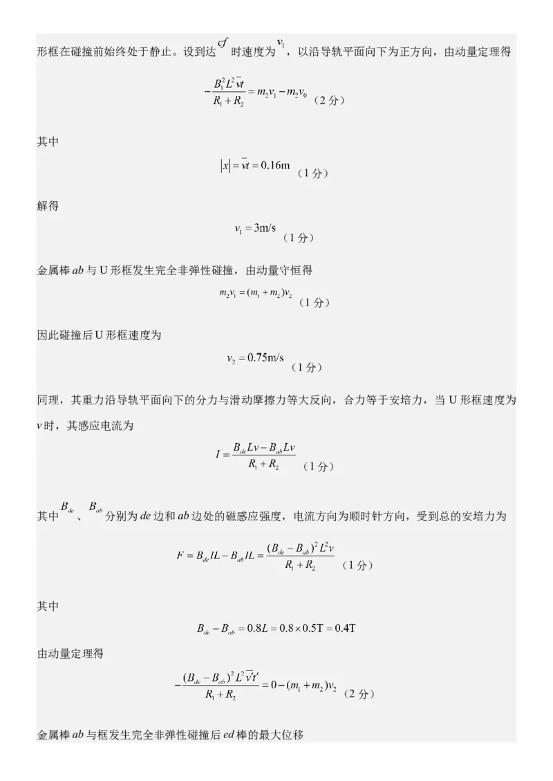 2024届黑龙江省牡丹江协同发展共同体高三下第一次模拟物理(1)_2024年4月_024月合集_2024届黑龙江省牡丹江协同发展共同体高三下第一次模拟