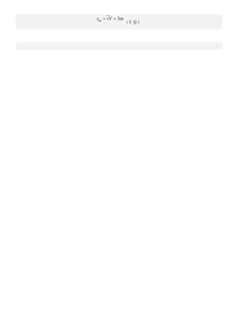 2024届黑龙江省牡丹江协同发展共同体高三下第一次模拟物理(1)_2024年4月_024月合集_2024届黑龙江省牡丹江协同发展共同体高三下第一次模拟