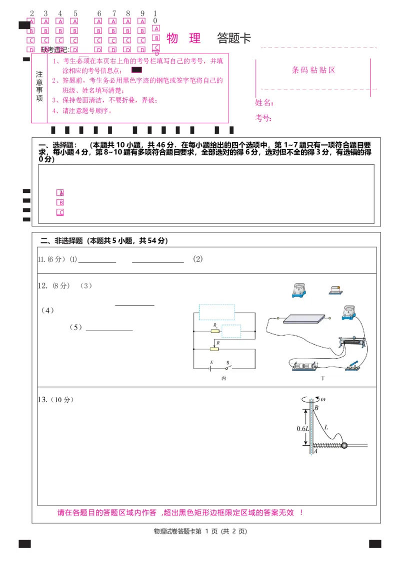 2024届黑龙江省牡丹江协同发展共同体高三下第一次模拟物理(1)_2024年4月_024月合集_2024届黑龙江省牡丹江协同发展共同体高三下第一次模拟