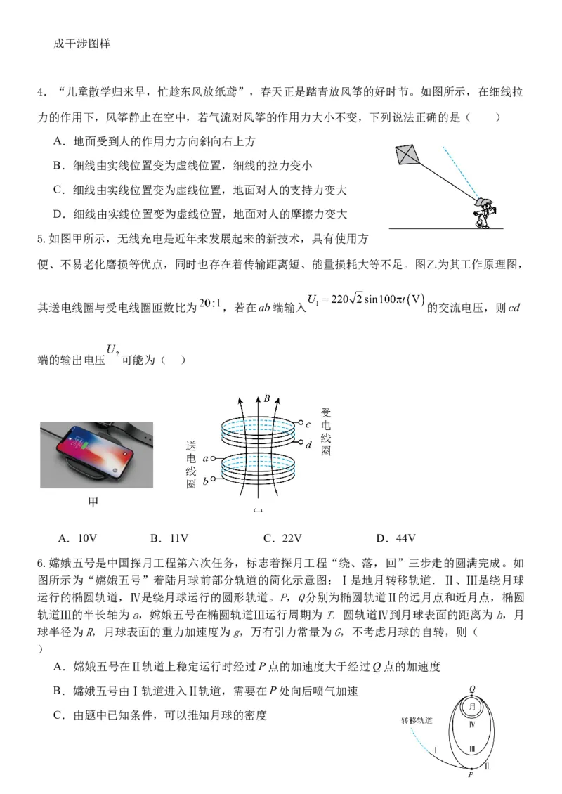 2024届黑龙江省牡丹江协同发展共同体高三下第一次模拟物理(1)_2024年4月_024月合集_2024届黑龙江省牡丹江协同发展共同体高三下第一次模拟