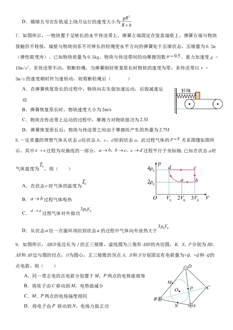 2024届黑龙江省牡丹江协同发展共同体高三下第一次模拟物理(1)_2024年4月_024月合集_2024届黑龙江省牡丹江协同发展共同体高三下第一次模拟