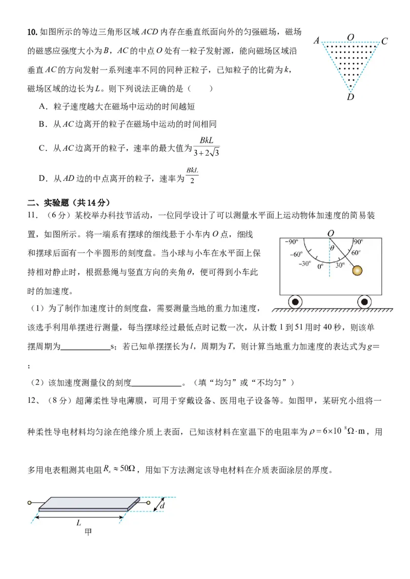 2024届黑龙江省牡丹江协同发展共同体高三下第一次模拟物理(1)_2024年4月_024月合集_2024届黑龙江省牡丹江协同发展共同体高三下第一次模拟
