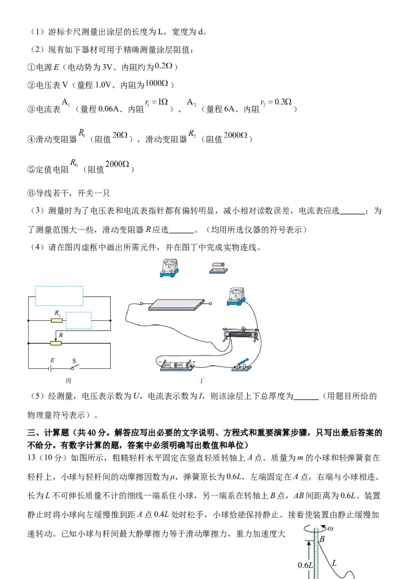 2024届黑龙江省牡丹江协同发展共同体高三下第一次模拟物理(1)_2024年4月_024月合集_2024届黑龙江省牡丹江协同发展共同体高三下第一次模拟