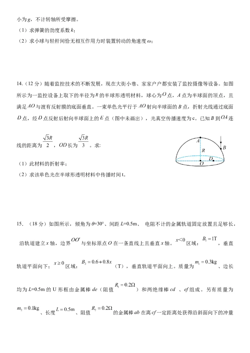 2024届黑龙江省牡丹江协同发展共同体高三下第一次模拟物理(1)_2024年4月_024月合集_2024届黑龙江省牡丹江协同发展共同体高三下第一次模拟
