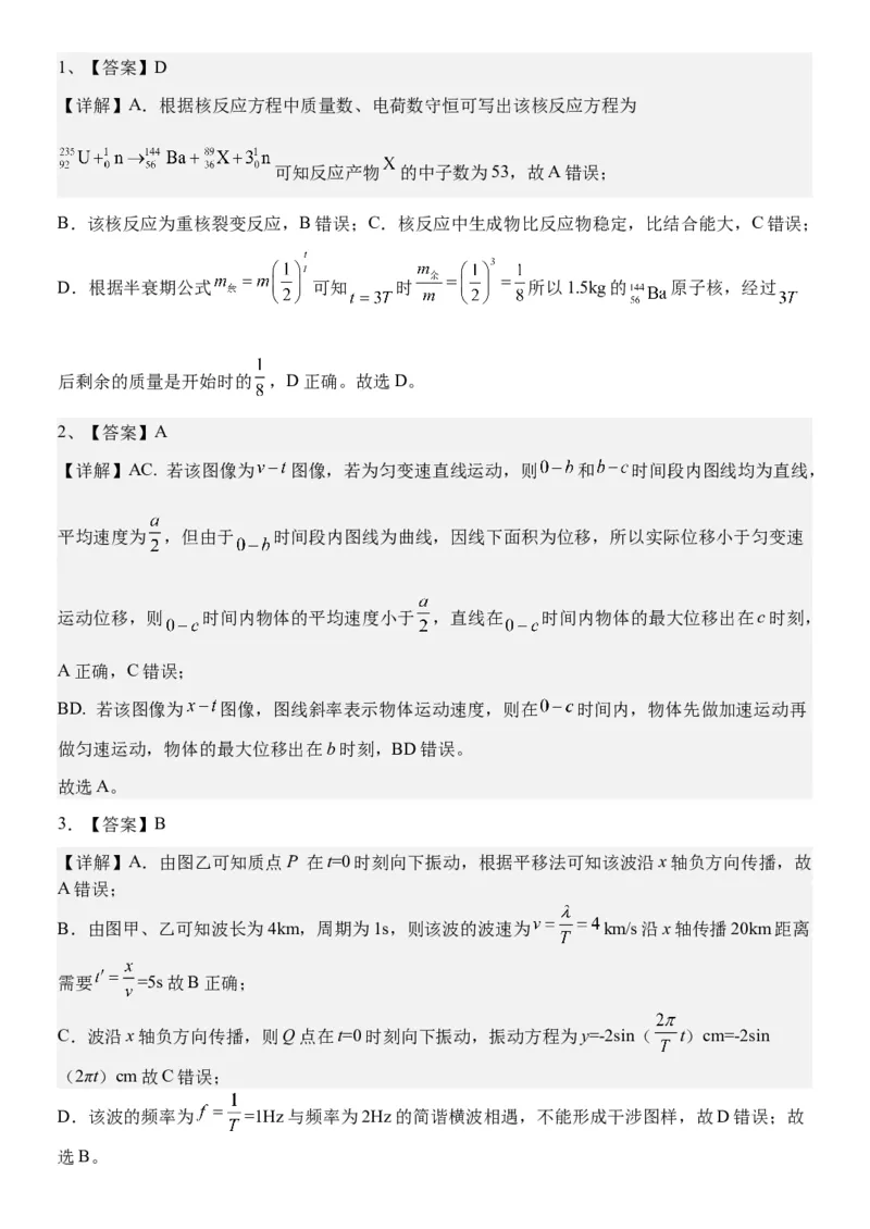 2024届黑龙江省牡丹江协同发展共同体高三下第一次模拟物理(1)_2024年4月_024月合集_2024届黑龙江省牡丹江协同发展共同体高三下第一次模拟