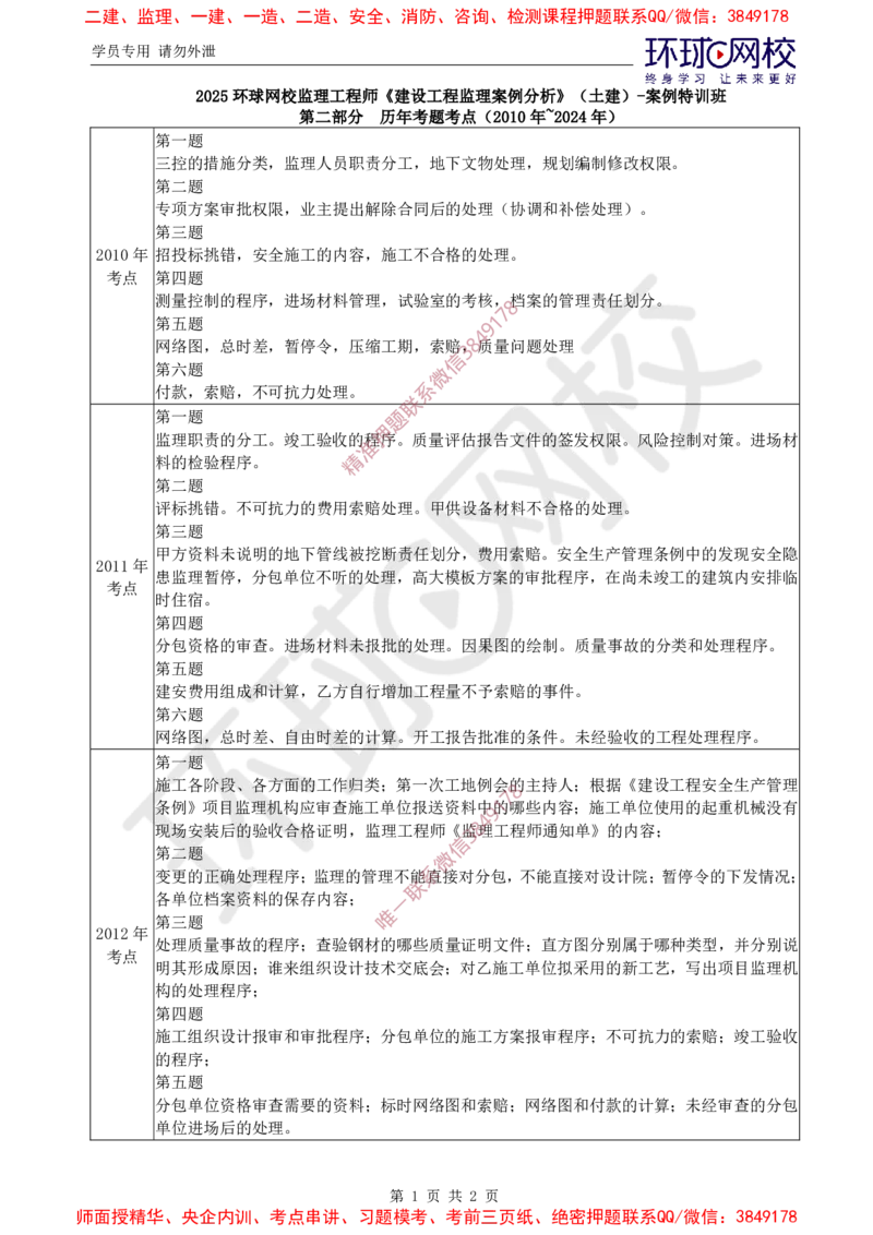 02.案例特训（二）_监理工程师_2025监理工程师_2025年监理工程师SVIP_2025年监理土建案例SVIP_04-冲刺串讲✿考点强化✿小灶集训_07-案例《案例特训班》张宝魁HQ推荐