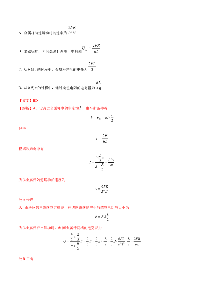 黄金卷01-赢在高考&middot;黄金8卷备战2024年高考物理模拟卷（全国卷专用）（解析版）_2024高考押题卷_92024赢在高考全系列_赢在高考&middot;黄金8卷备战2024年高考物理模拟卷