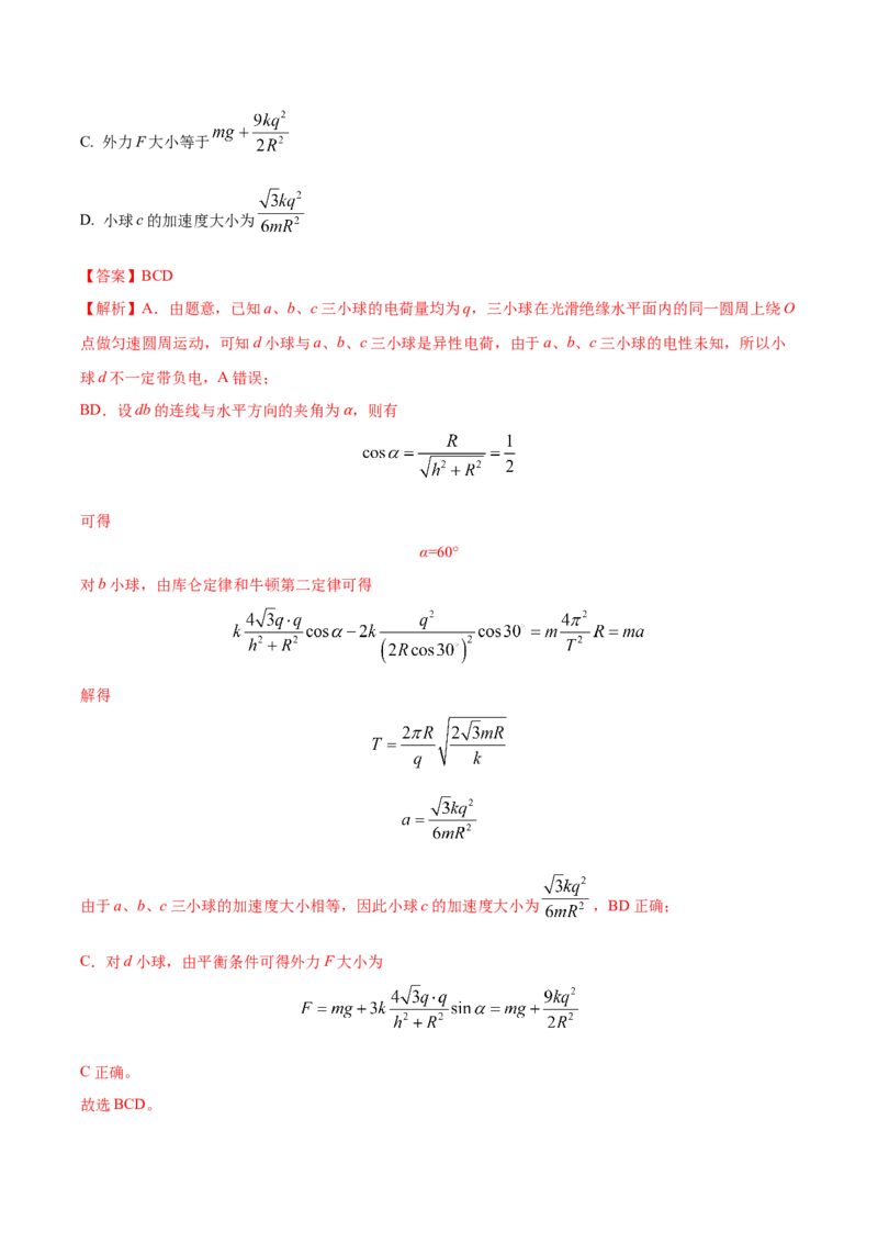 黄金卷01-赢在高考&middot;黄金8卷备战2024年高考物理模拟卷（全国卷专用）（解析版）_2024高考押题卷_92024赢在高考全系列_赢在高考&middot;黄金8卷备战2024年高考物理模拟卷