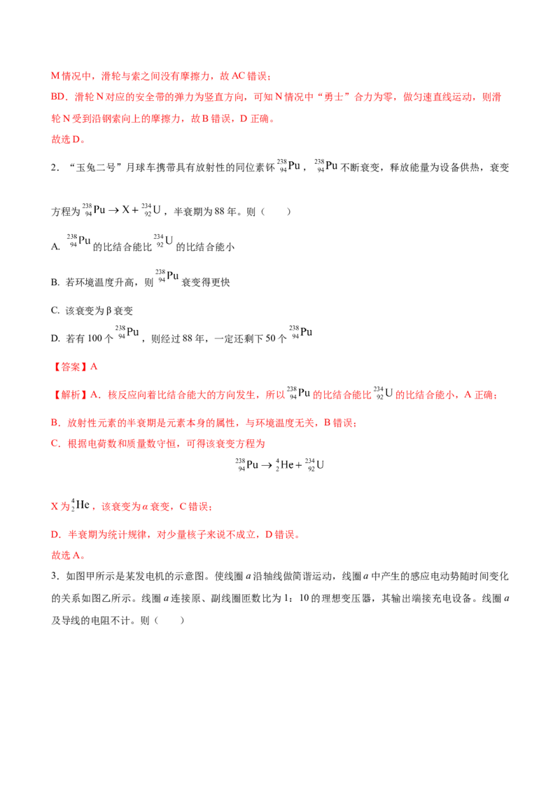 黄金卷01-赢在高考&middot;黄金8卷备战2024年高考物理模拟卷（全国卷专用）（解析版）_2024高考押题卷_92024赢在高考全系列_赢在高考&middot;黄金8卷备战2024年高考物理模拟卷