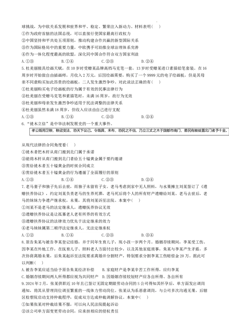 河南省鹤壁市高中2024-2025学年高三上学期7月月考政治试题(1)_8月_240804河南鹤壁高中2025届高三上学期第一次综合检测（7月）