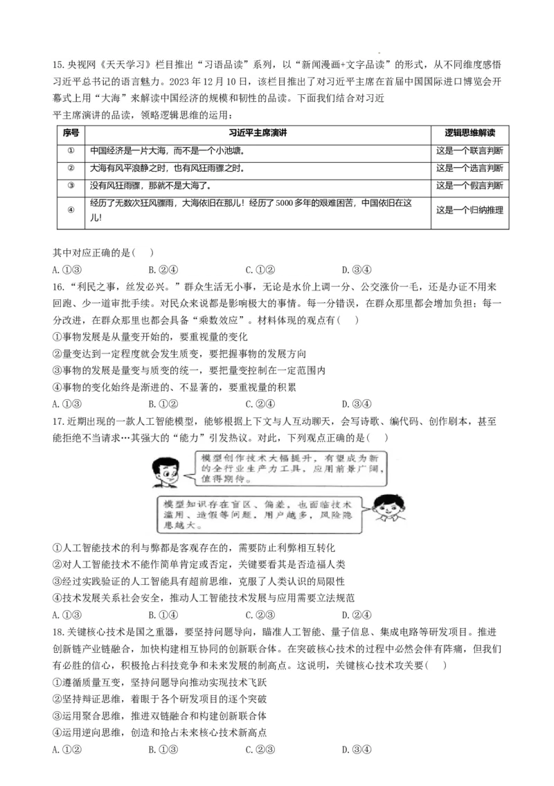 河南省鹤壁市高中2024-2025学年高三上学期7月月考政治试题(1)_8月_240804河南鹤壁高中2025届高三上学期第一次综合检测（7月）