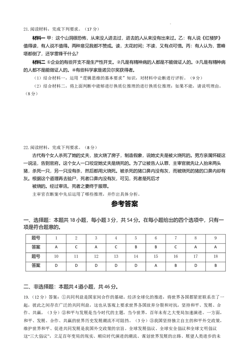 河南省鹤壁市高中2024-2025学年高三上学期7月月考政治试题(1)_8月_240804河南鹤壁高中2025届高三上学期第一次综合检测（7月）