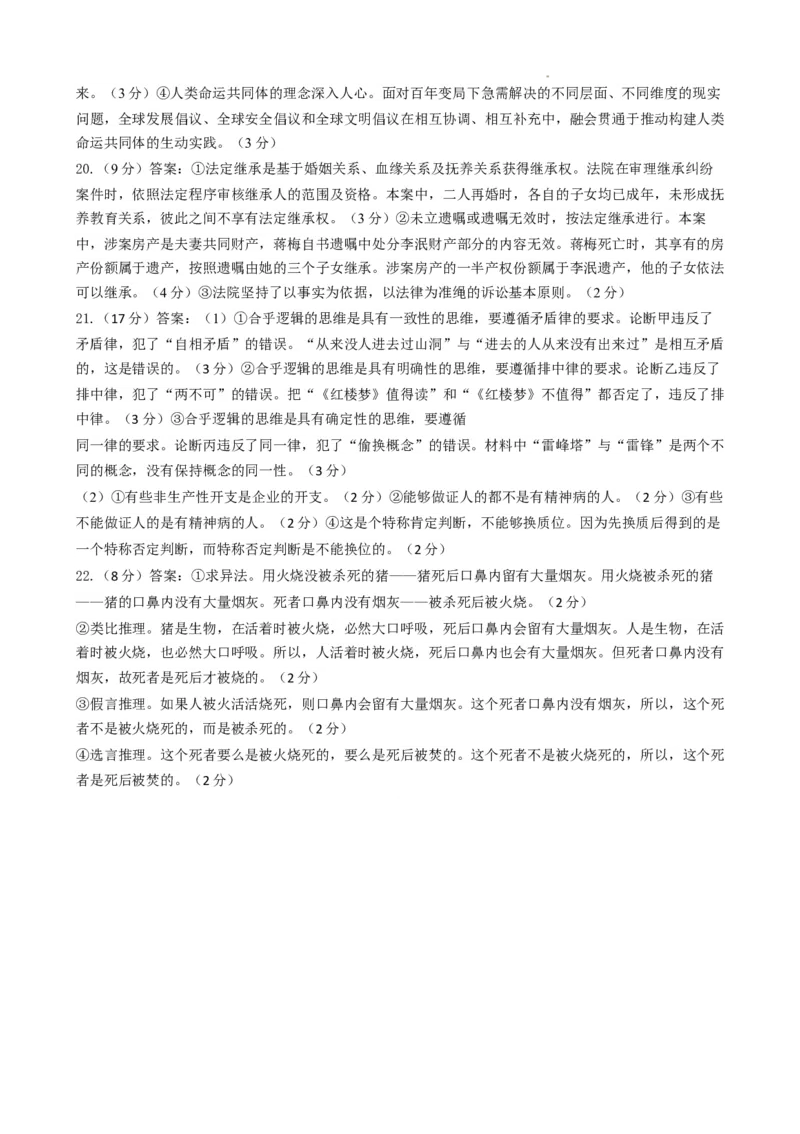 河南省鹤壁市高中2024-2025学年高三上学期7月月考政治试题(1)_8月_240804河南鹤壁高中2025届高三上学期第一次综合检测（7月）