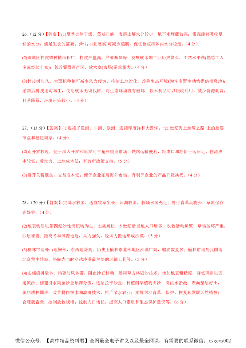 黄金卷03（参考答案）-赢在高考&middot;黄金8卷备战2024年高考地理模拟卷（浙江专用）_2024高考押题卷_92024赢在高考全系列_（通用版）2024《赢在高考&middot;黄金预测卷》（九科全）各八套