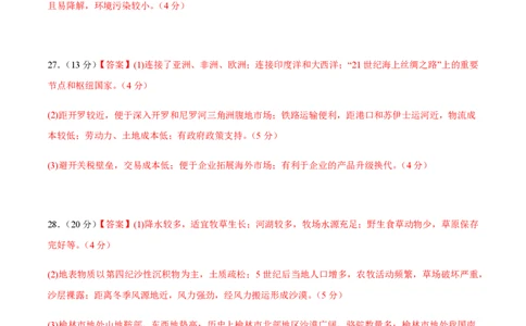 黄金卷03（参考答案）-赢在高考&middot;黄金8卷备战2024年高考地理模拟卷（浙江专用）_2024高考押题卷_92024赢在高考全系列_（通用版）2024《赢在高考&middot;黄金预测卷》（九科全）各八套