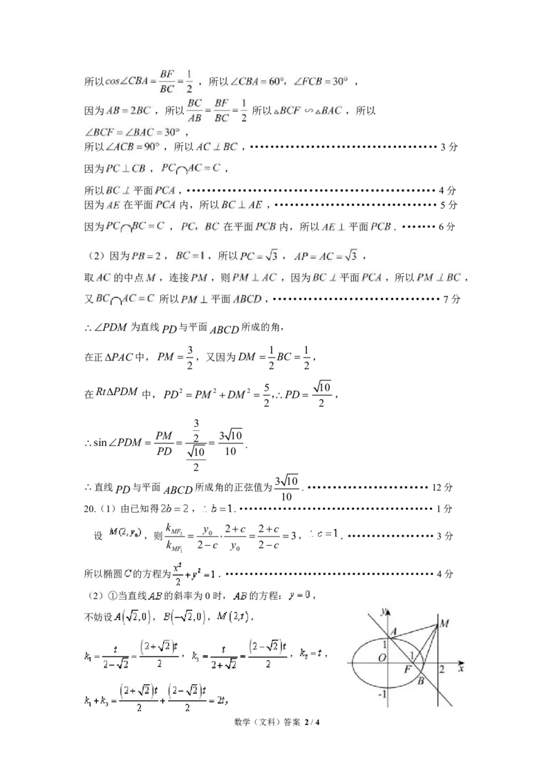 21级高三雅安市三诊数学（文）答案_2024年5月_01按日期_10号_2024届四川省雅安市高三下学期第三次诊断性考试_四川省雅安市2023-2024学年高三三诊数学（文）试题