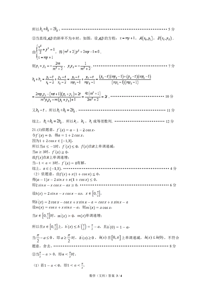 21级高三雅安市三诊数学（文）答案_2024年5月_01按日期_10号_2024届四川省雅安市高三下学期第三次诊断性考试_四川省雅安市2023-2024学年高三三诊数学（文）试题