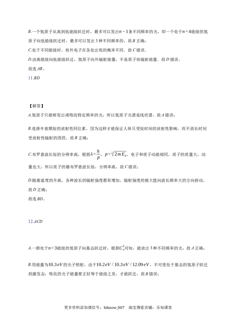 13.5能量量子化&mdash;新教材人教版（2019）高中物理必修第三册同步练习_E015高中全科试卷_物理试题_必修3_2.同步练习_同步练习（第一套）