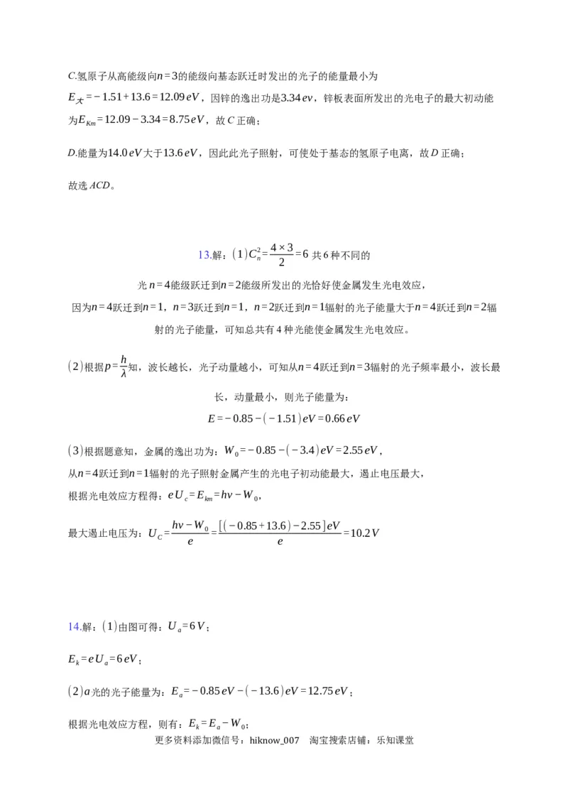 13.5能量量子化&mdash;新教材人教版（2019）高中物理必修第三册同步练习_E015高中全科试卷_物理试题_必修3_2.同步练习_同步练习（第一套）