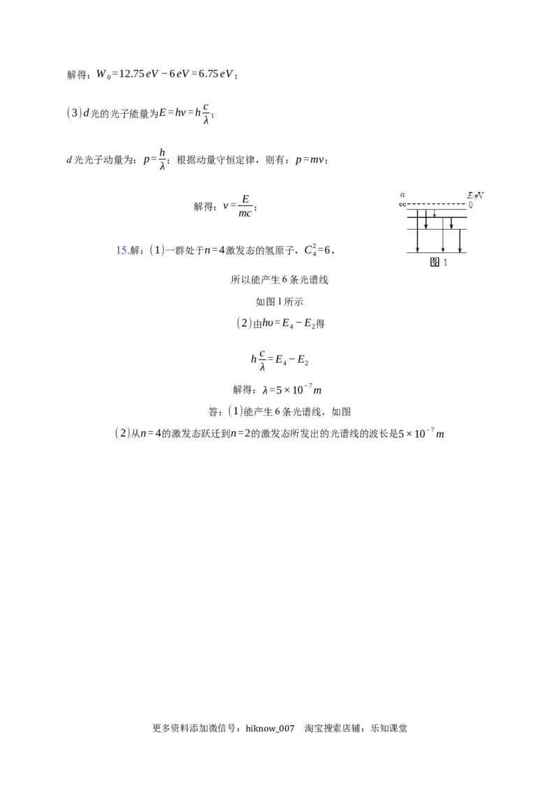 13.5能量量子化&mdash;新教材人教版（2019）高中物理必修第三册同步练习_E015高中全科试卷_物理试题_必修3_2.同步练习_同步练习（第一套）