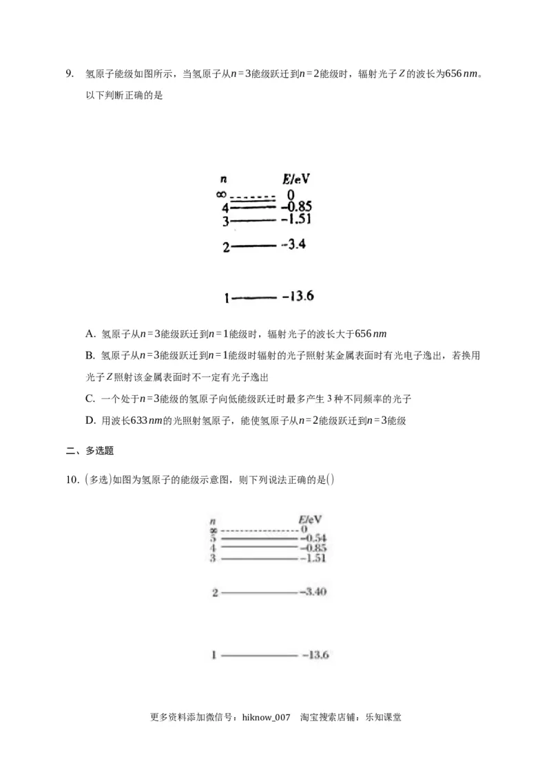 13.5能量量子化&mdash;新教材人教版（2019）高中物理必修第三册同步练习_E015高中全科试卷_物理试题_必修3_2.同步练习_同步练习（第一套）