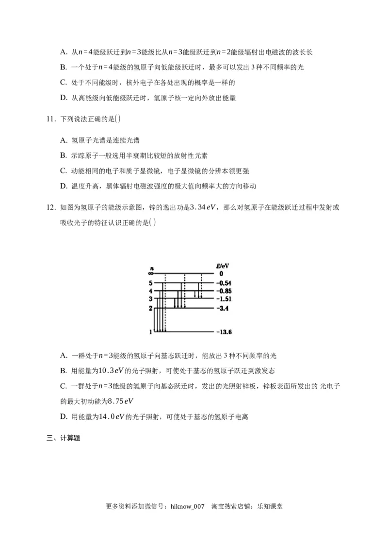 13.5能量量子化&mdash;新教材人教版（2019）高中物理必修第三册同步练习_E015高中全科试卷_物理试题_必修3_2.同步练习_同步练习（第一套）